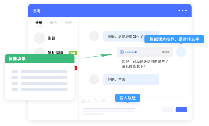 依托AI辅助能力<br> 重塑客服工作方式，提高服务效率